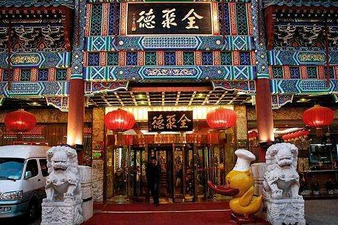 全聚德发布2019年第三季度财报 净利同比减少59.09%