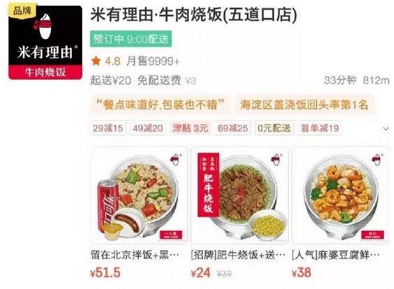 米有理由开放加盟 “五道口神店”是如何炼成的?