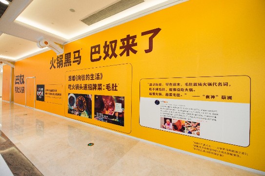 巴奴毛肚火锅正式进军上海 第一家门店预计11月底试营业