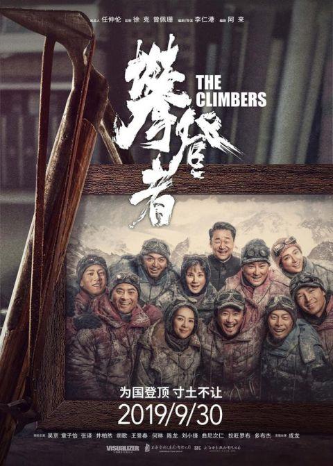 《攀登者》累计票房已破10亿 将延长上映一个月