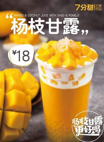 两年暴增300家“7分甜”奶茶是怎么起飞的?