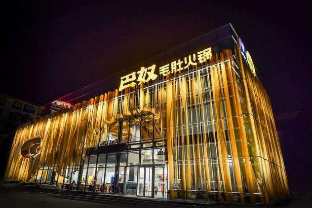 巴奴毛肚火锅正式进军上海 第一家门店预计11月底试营业