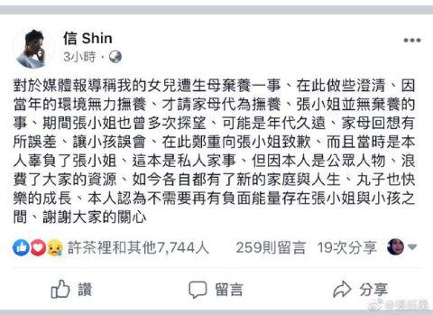 信女儿生母否认弃养 表示自己并没做错事