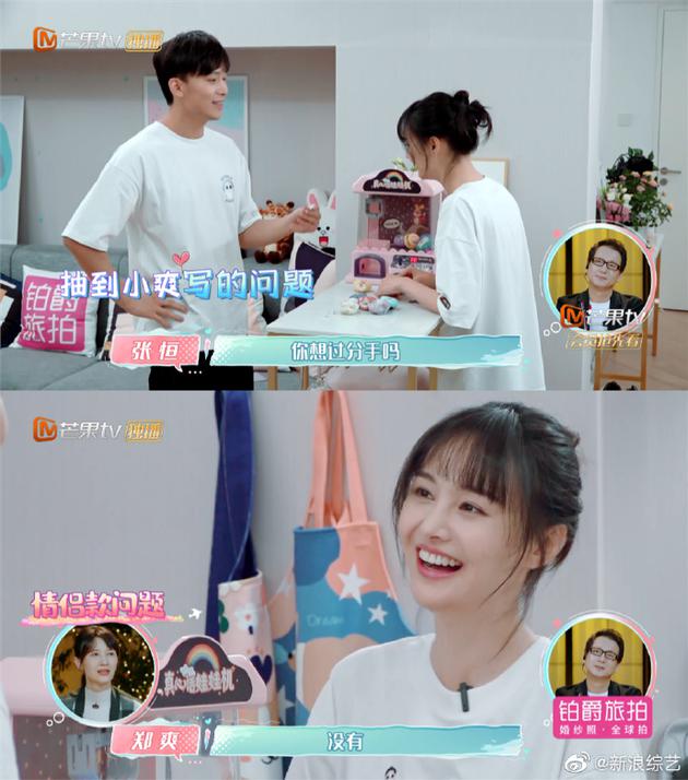 郑爽张恒聊分手 郑爽表示“没想过分手”