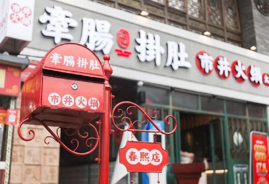 加盟店存活率95%以上 牵肠挂肚火锅有什么秘诀?