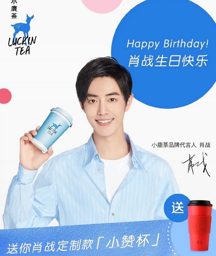 还会补货吗?瑞幸小赞杯遭粉丝疯狂哄抢 3分钟售罄