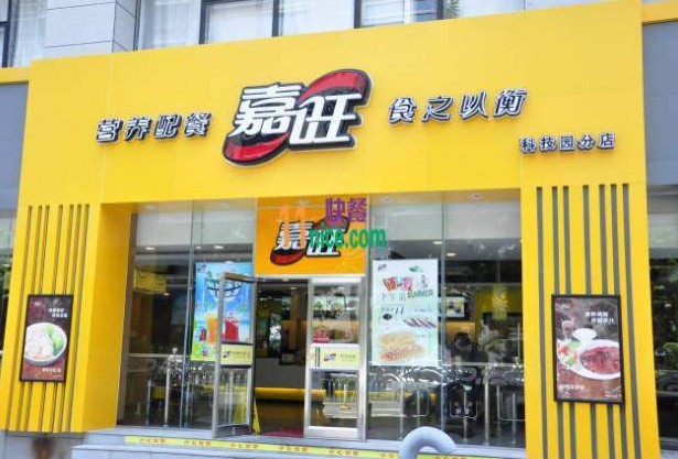 嘉旺快餐:立足深圳面向全国 多年入选中国餐饮百强