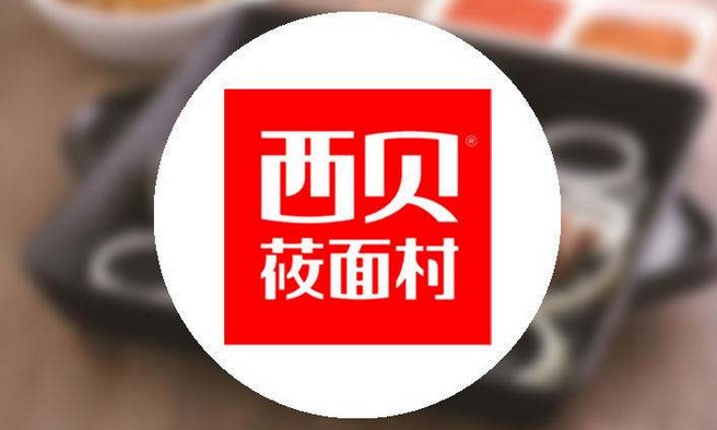 西贝如何走到今天?员工:不惜代价培养人