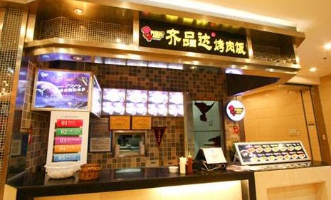 齐品达烤肉饭:能留住客人才是真本事