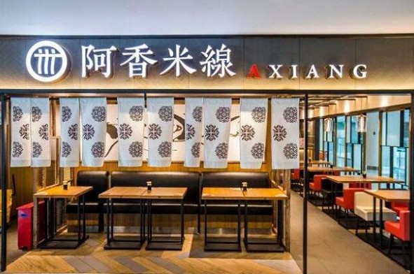 阿香米线:让更多人分享一碗米线带来的幸福