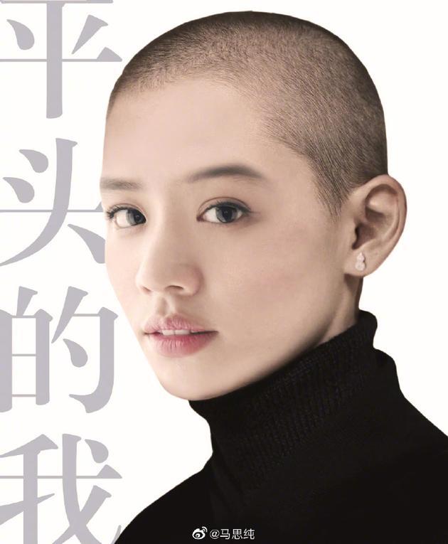 马思纯晒平头照:都给我去看《少年的你》