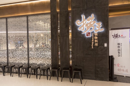 全国门店破百 捞王:好的产品是一切发展的前提