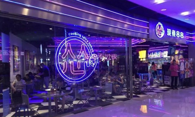 怂现煮串串:这里的串串不仅好吃还会蹦迪