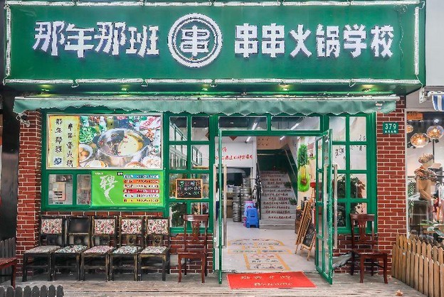 那年那班串串香火锅：开店十天火爆抖音 却陷山寨店泥淖