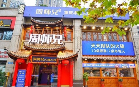 周师兄大刀腰片火锅 这家疯狂排队的火锅店有何过人之处?