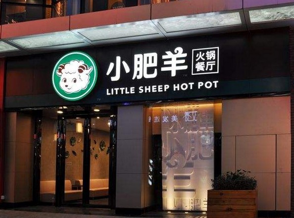 昔日火锅一哥沦落 “小肥羊”的标准化之痛