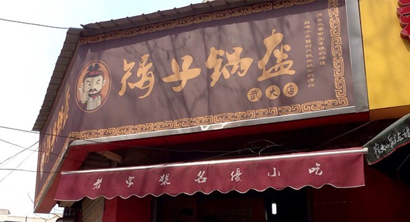 矮子锅盔为什么深受广大消费者的喜爱?