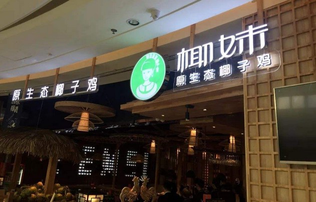 大快人心!椰妹椰子鸡成功打假 不给盗窃者留任何幻想