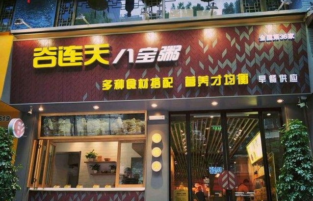 28家店每日售出总量25530碗 谷连天八宝粥成百姓“自家的食堂”