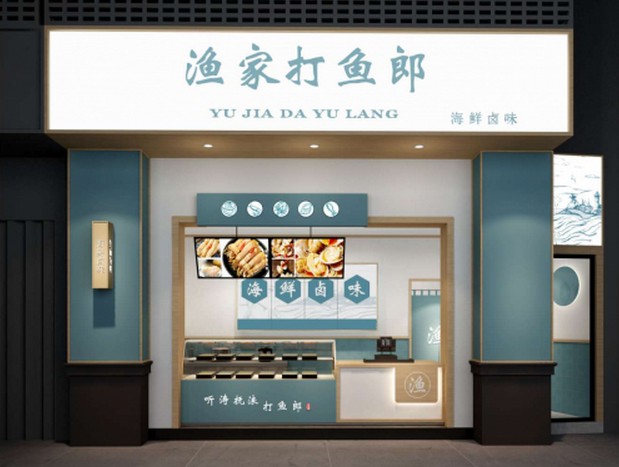 万物皆可卤 渔家打鱼郎全力打造特色海鲜卤味产品