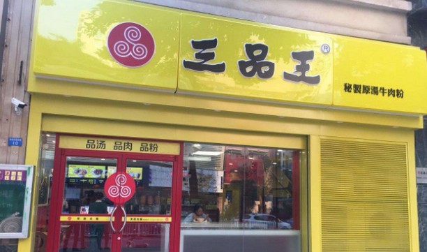 年销售额约2亿元 南宁三品王米粉获得“广西名小吃”称号