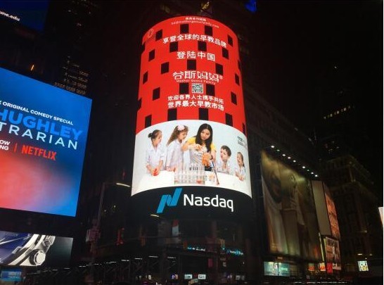 高端早教中的佼佼者 美国谷斯妈妈早教来了!