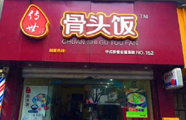 骨汤纯白 口味香醇 传世骨头饭就是吃不腻!