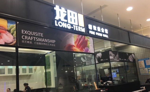 龙田寿司:将艺术融入料理 将料理融入灵魂