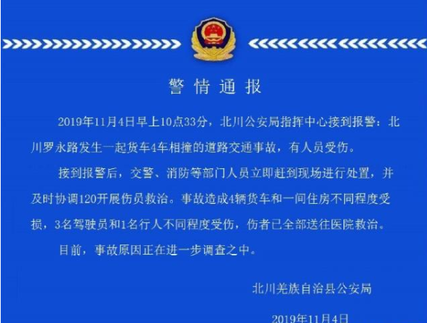 四川4辆货车相撞 致4人受伤