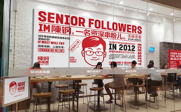 陈钢串串香:慢火熬制浓郁骨汤 串串界新典范