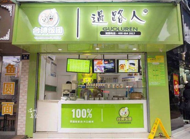 小饭团里大乾坤 过路人饭团加盟路过别错过!