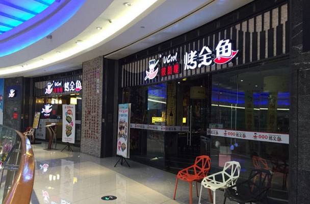 彼酷哩:几十种风味烤鱼 绝对有一款能满足你!