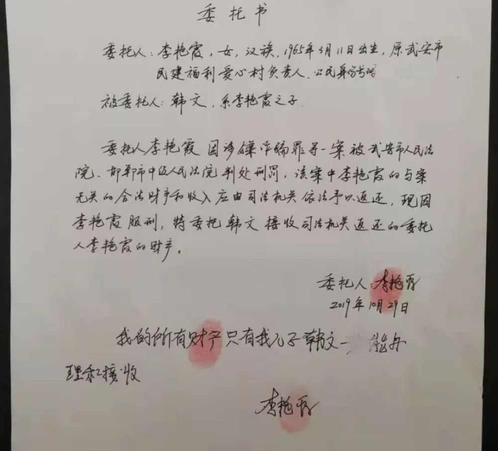 河北爱心妈妈服刑 委托其子申请解除财产扣押