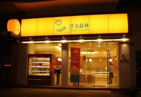 浮力森林:香甜醇厚的奶油蛋糕瞬间融化消费者的心