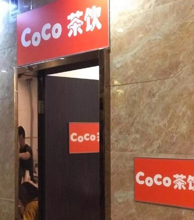 CoCo都可山寨猖狂 只做外卖 销量竟比正版还高