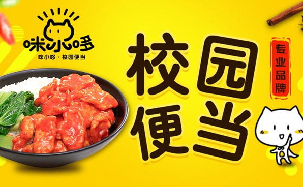 挖金校园餐饮蓝海市场 咪小哆日入6000+的秘密是什么?