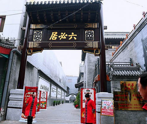 金鼎轩携手六必居“合伙”开餐厅 又一个打卡网红地诞生了!