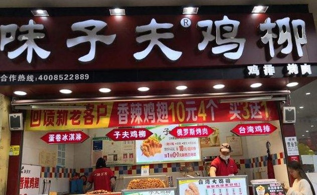 引领小吃风向标 味子夫鸡柳计划2019年开店500家
