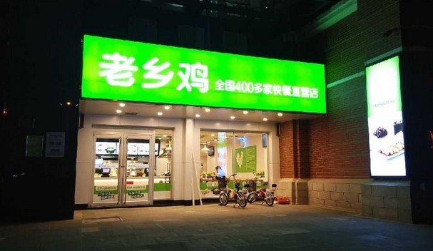 曾花400万改名 老乡鸡是怎么开出800多家直营门店的?