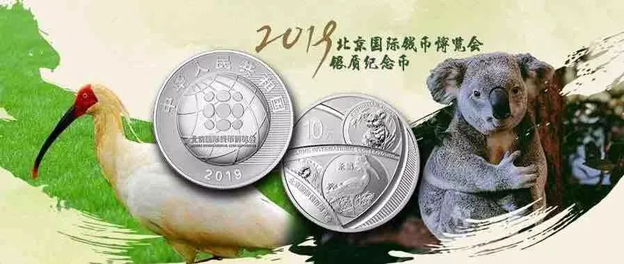 2019北京国际钱币博览会即将开幕