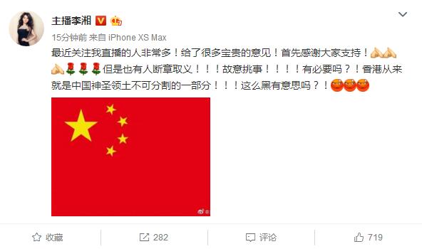 李湘回应直播口误 香港是中国领土不可分割的一部分 