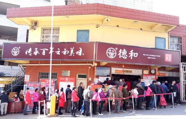 德和罐头:云南人那口最熟悉的味道