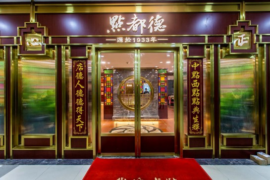 点都德举办叉烧包大胃王活动 已拥有50多家直营门店