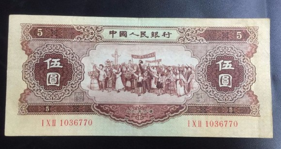 1956年五元纸币收藏价值