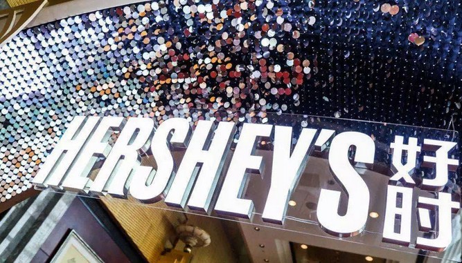 好时试水甜品店 未来计划开200到300家