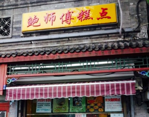 鲍师傅:从来没想过当网红 立店之本永远是品质