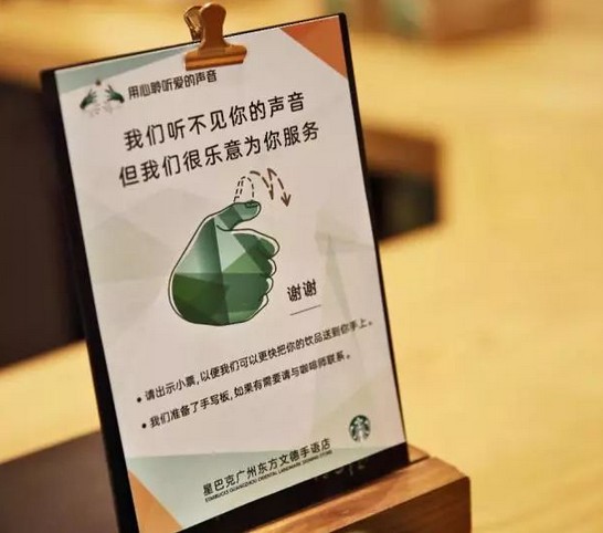 星巴克为听障群体开了一家手语门店