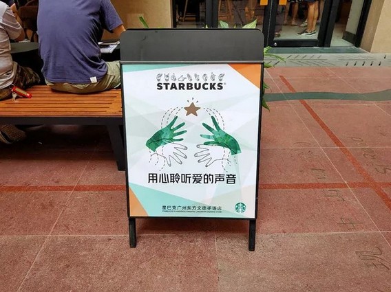星巴克为听障群体开了一家手语门店