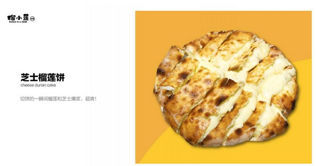 以单品闯天下 榴小莲饼铺计划2019年开店200余家