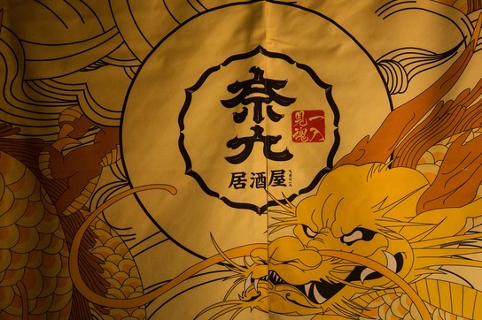 误闯千与千寻的世界 奈九给你一片神秘的小天地